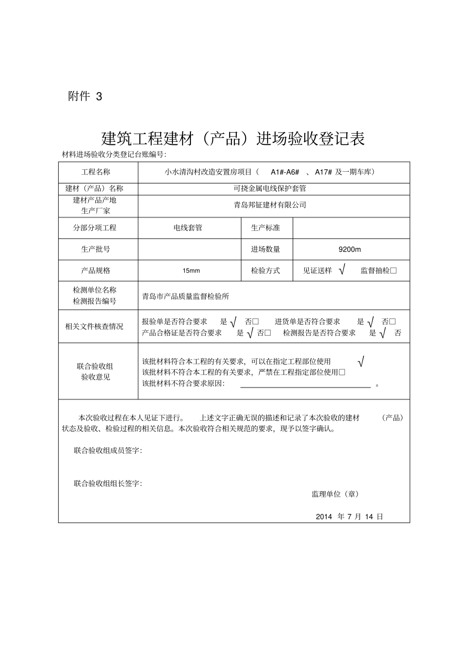 建筑材料验收登记表其他_第3页