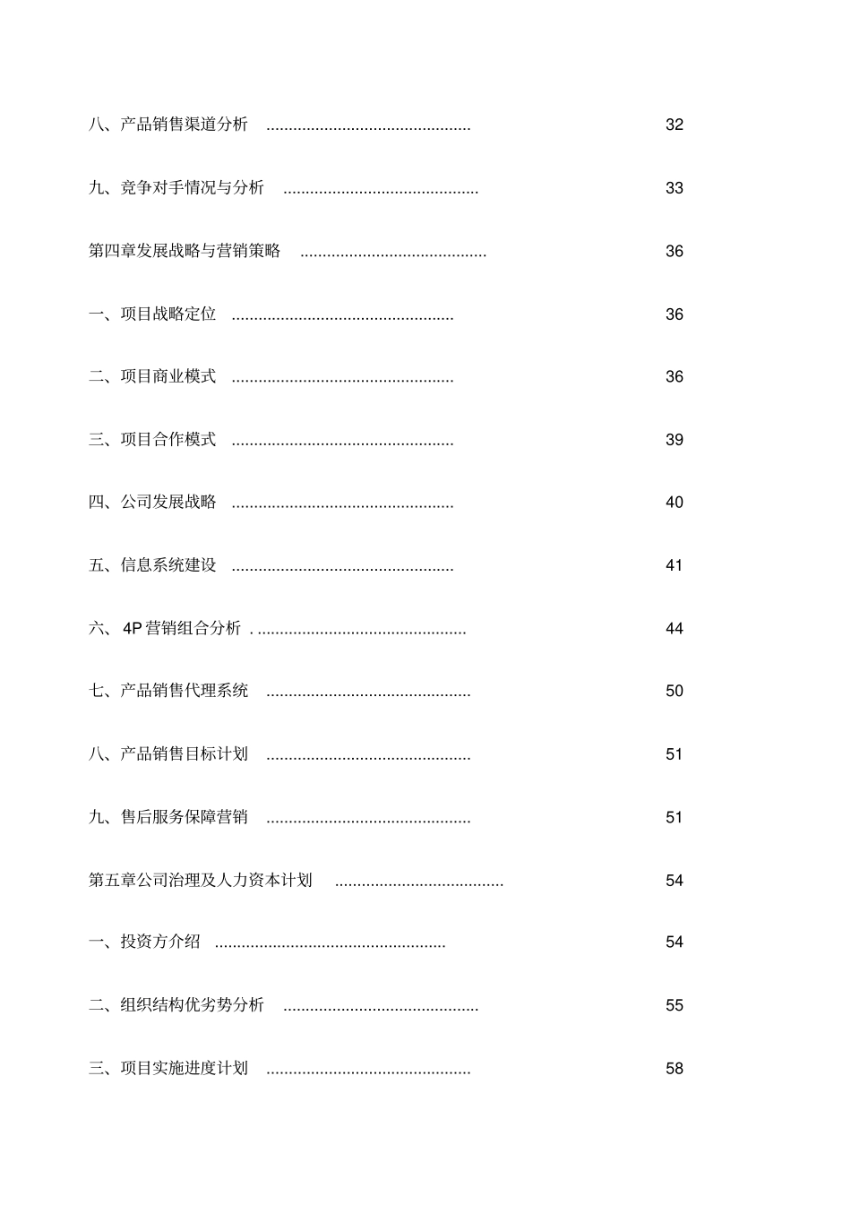 建筑材料项目商业计划书_第3页