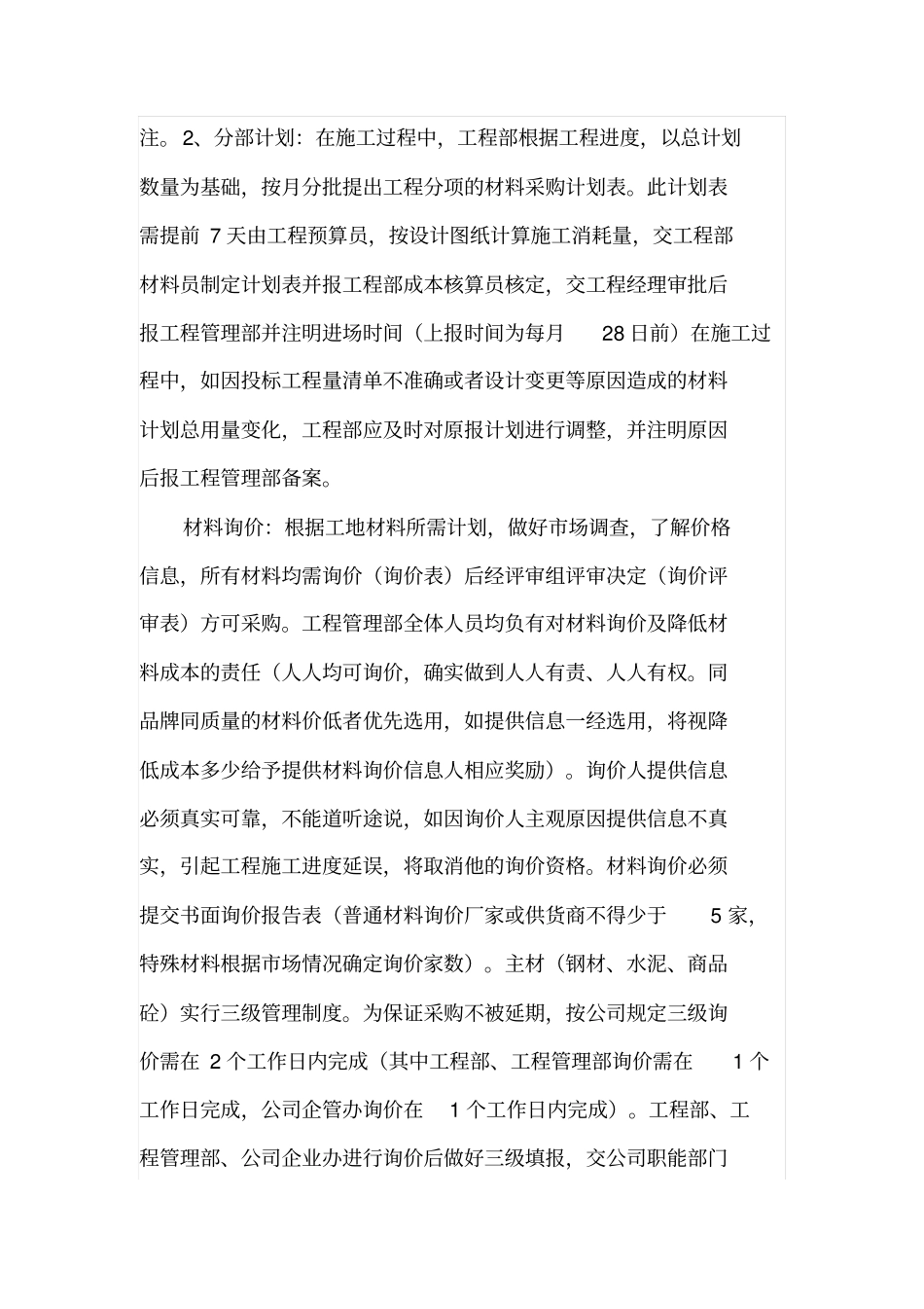 建筑材料采购管理制度_第2页