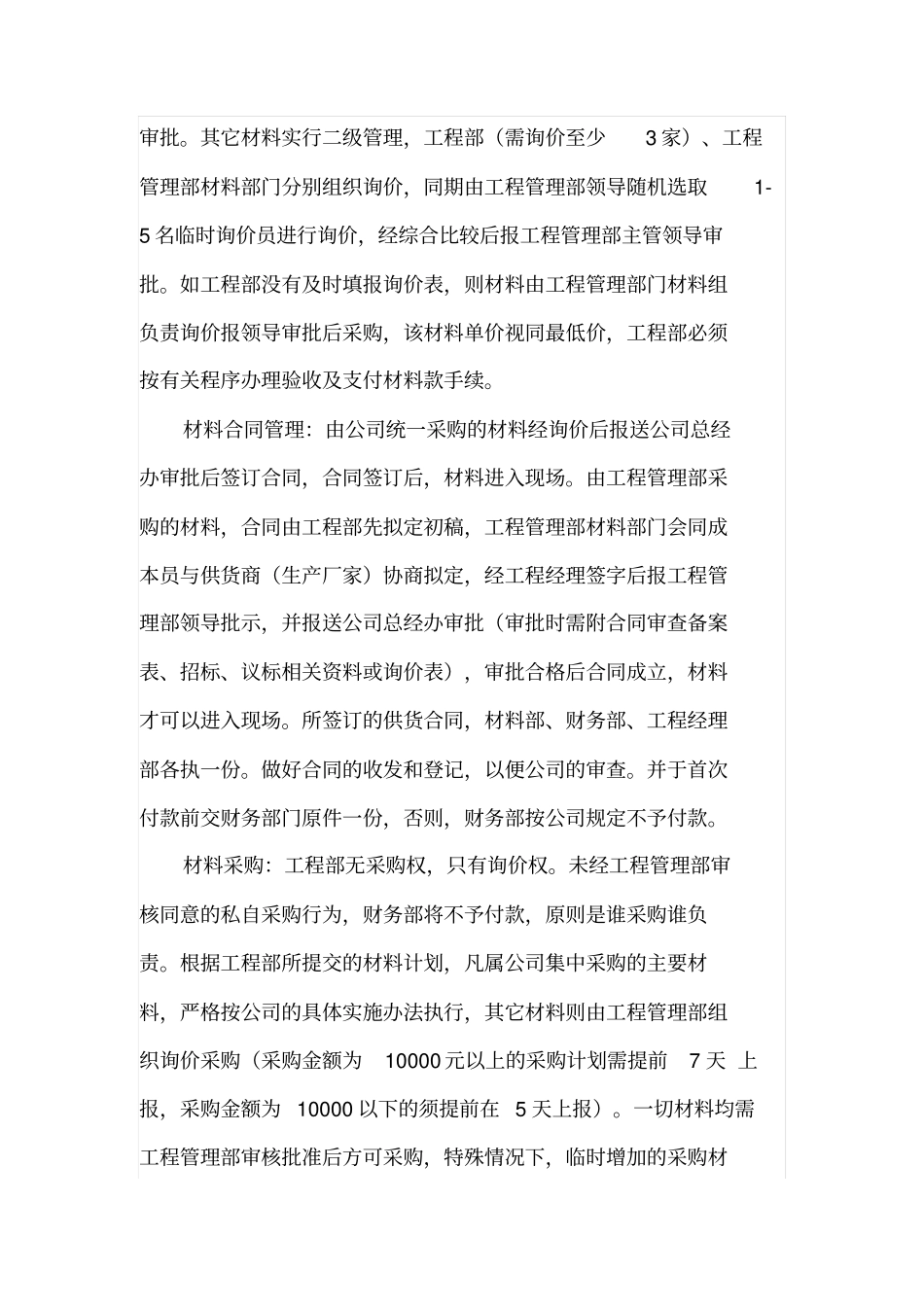 建筑材料采购管理制度_第3页