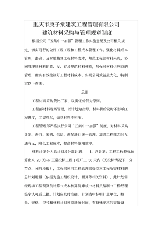 建筑材料采购管理制度