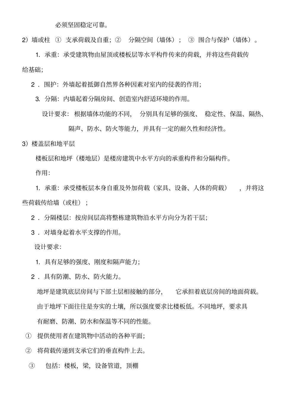 建筑构造上知识点总结-中国建筑工业出版社第四版建筑构造上册良心出品必属精品_第2页