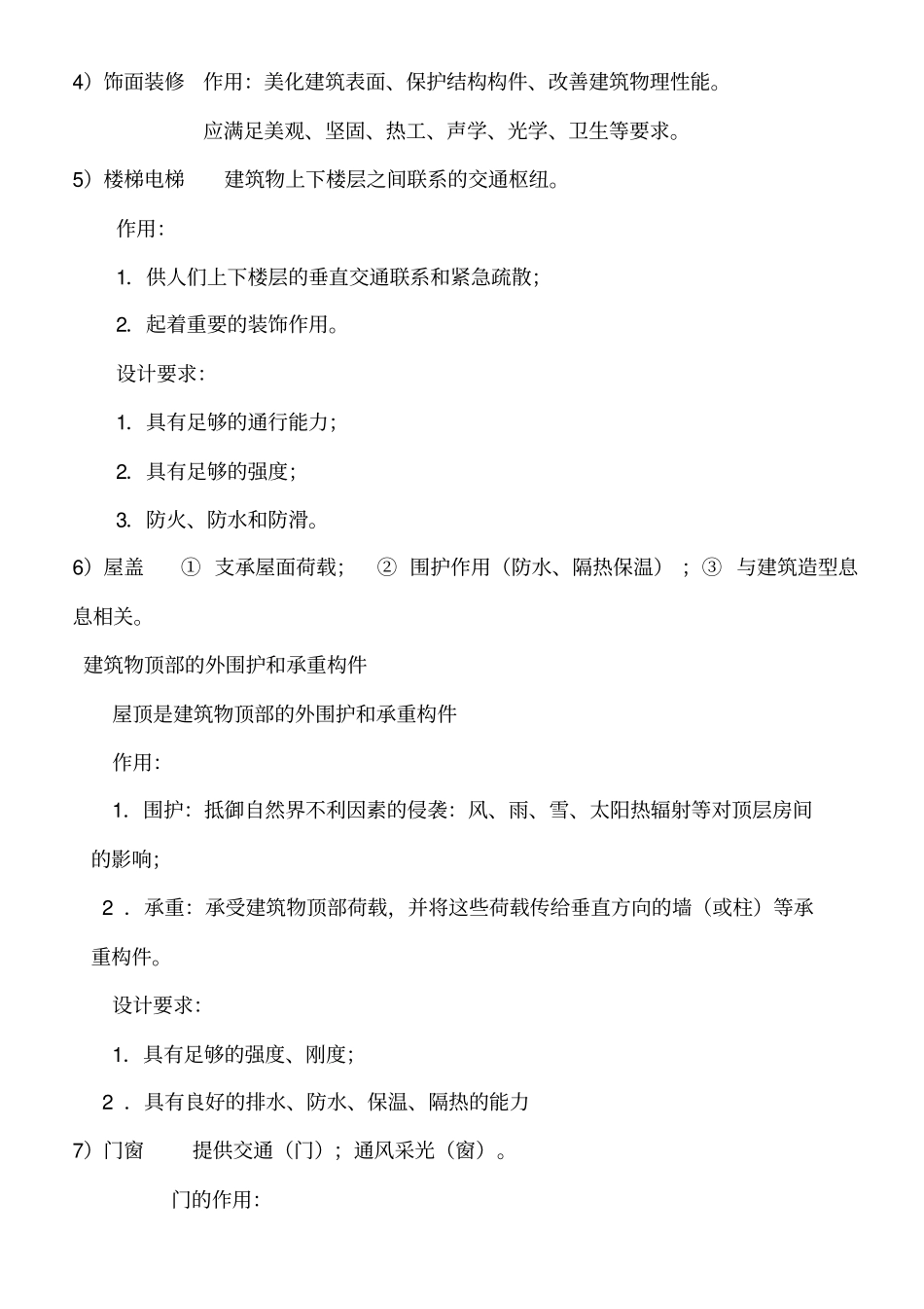 建筑构造上知识点总结-中国建筑工业出版社第四版建筑构造上册良心出品必属精品_第3页