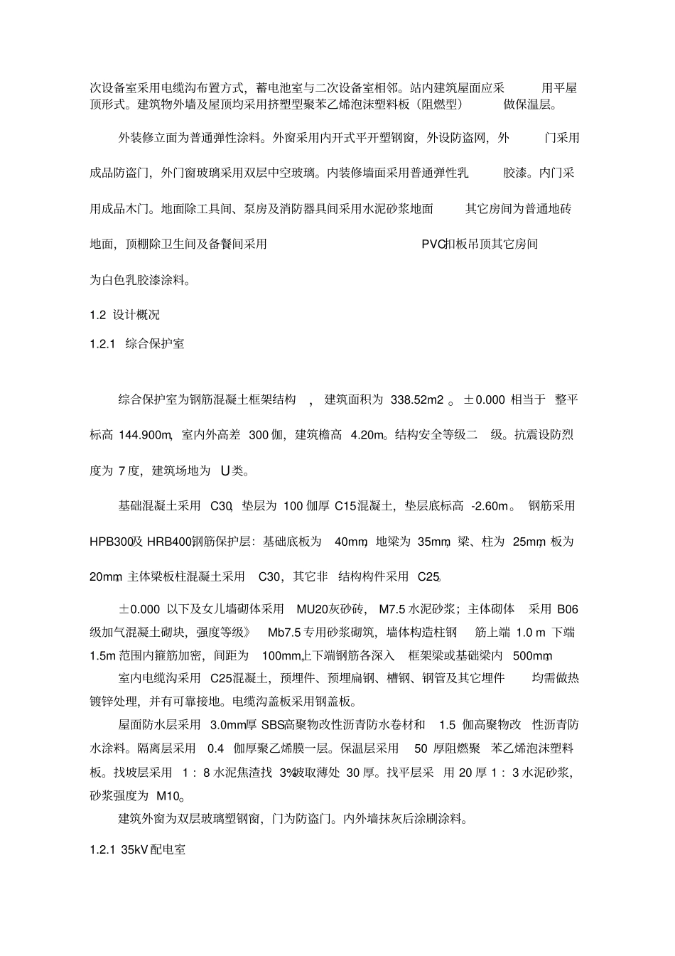 建筑构筑物施工方案_第3页