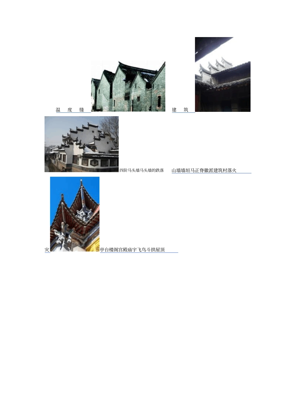 建筑构件解释_第2页