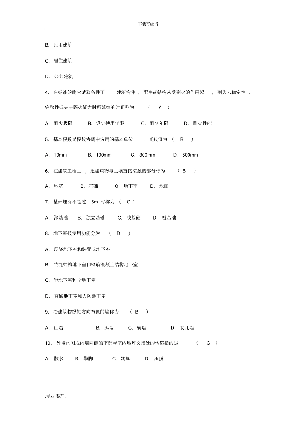 建筑构造形成性考核1_445520_第2页