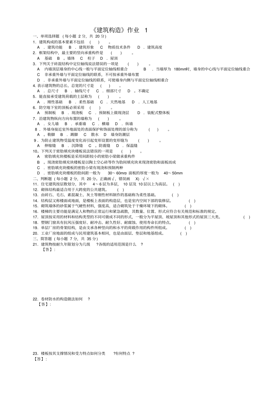 建筑构造形成性考核册181_第2页