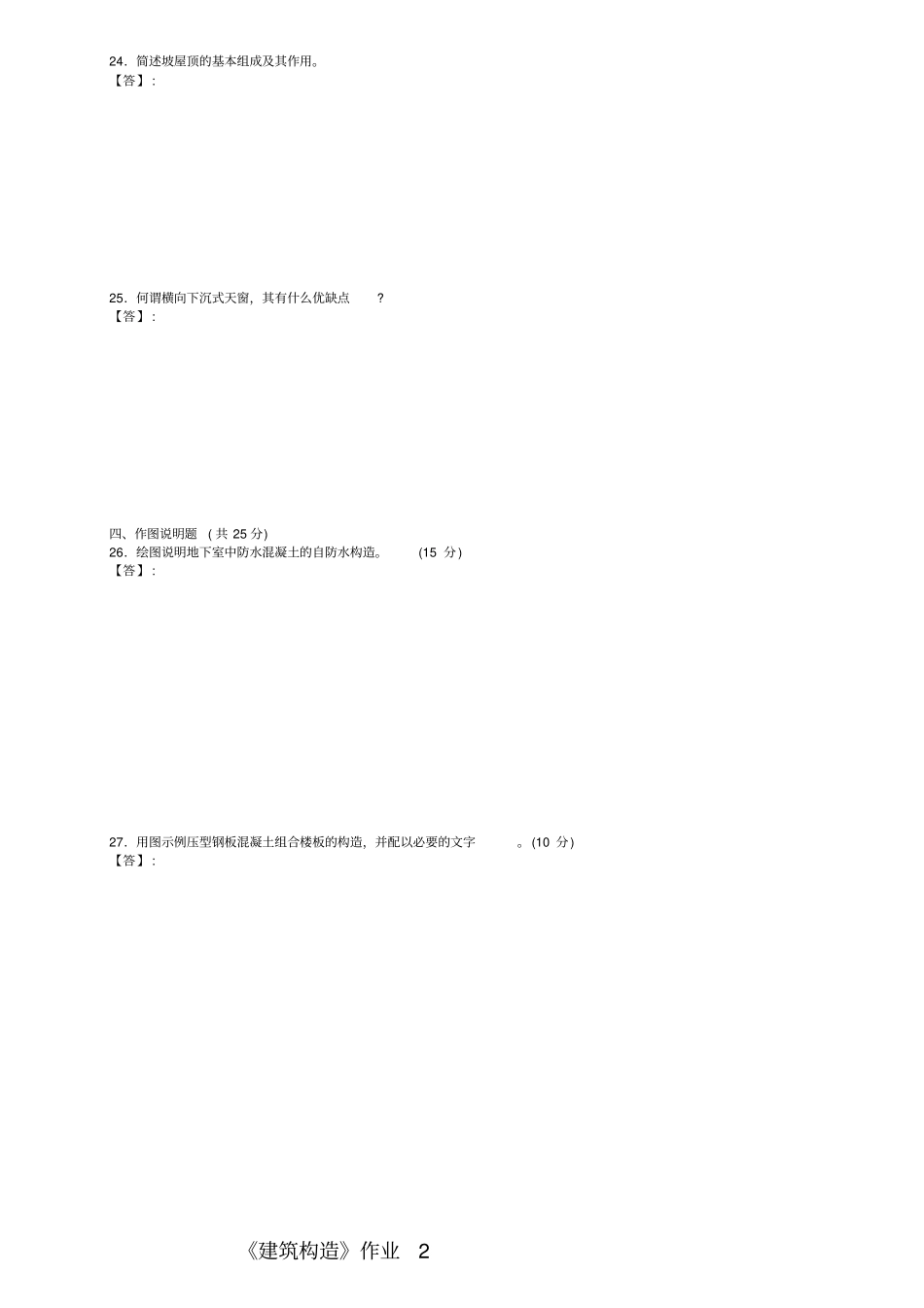 建筑构造形成性考核册181_第3页