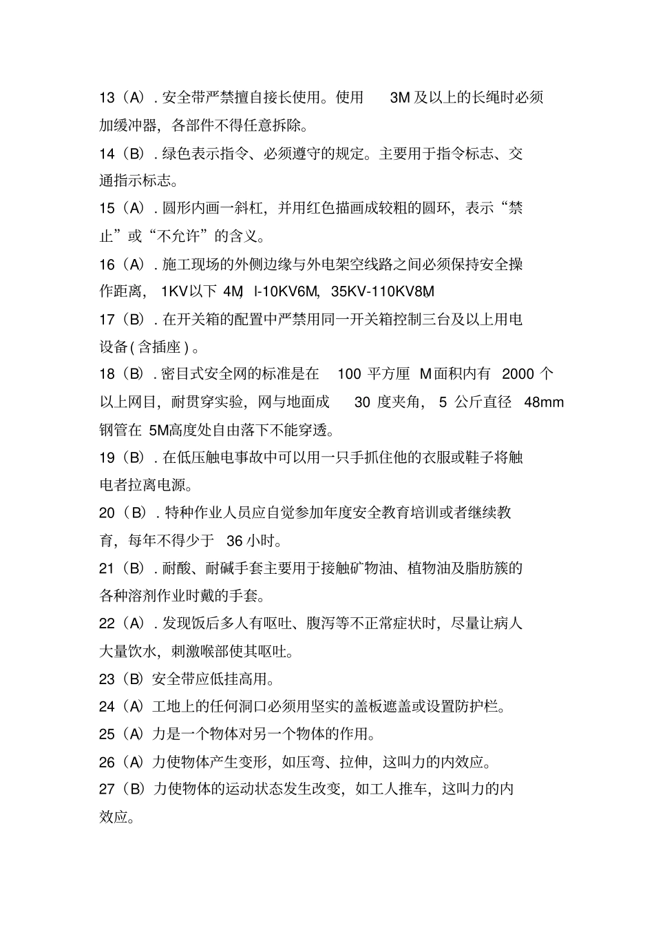 建筑架子工考试题库_第2页