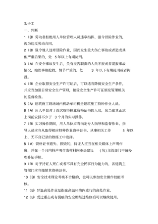 建筑架子工考试题库