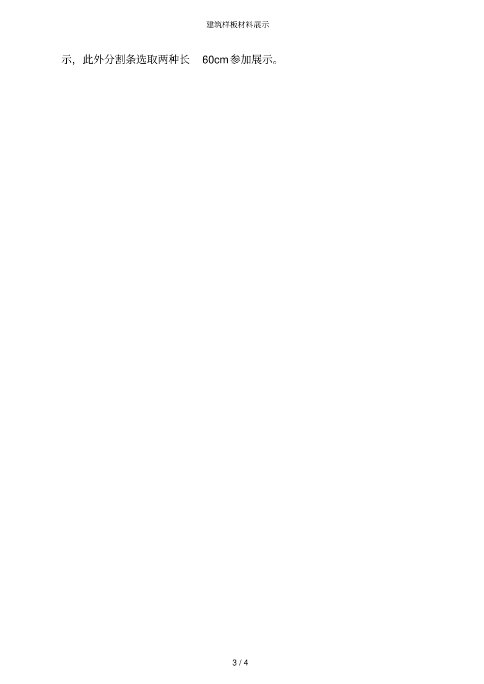 建筑样板材料展示_第3页
