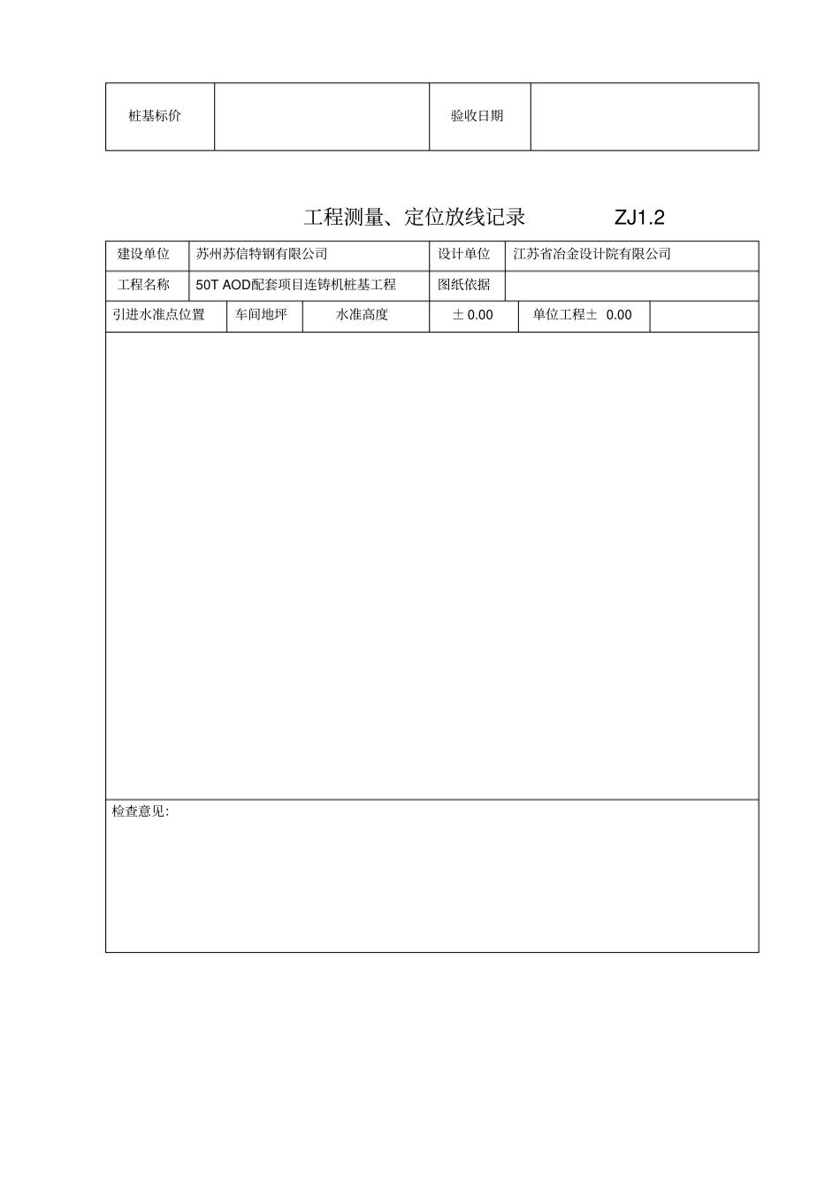 建筑桩基工程施工记录表_第2页