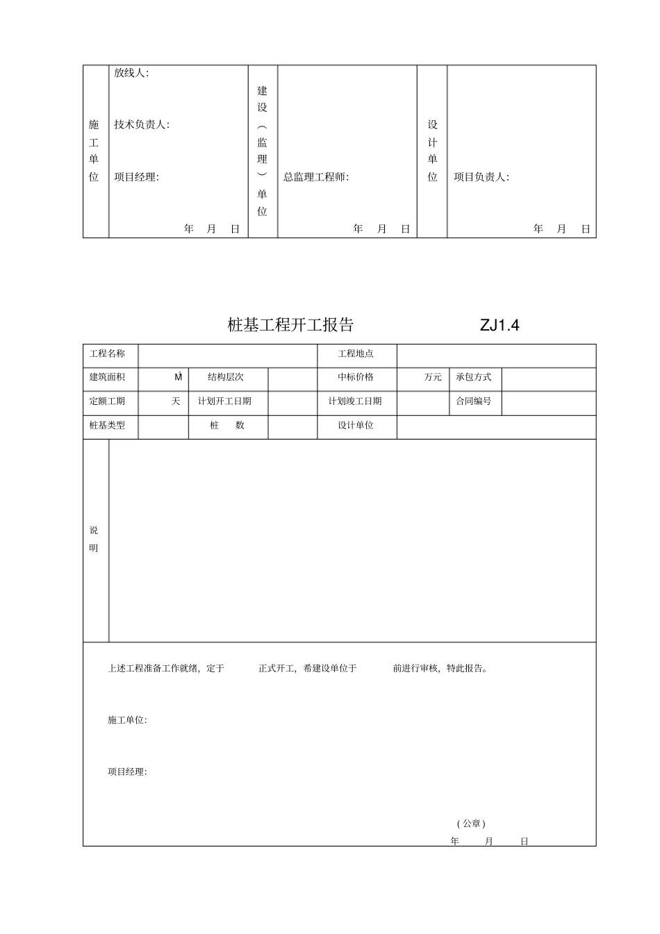 建筑桩基工程施工记录表_第3页
