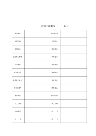 建筑桩基工程施工记录表