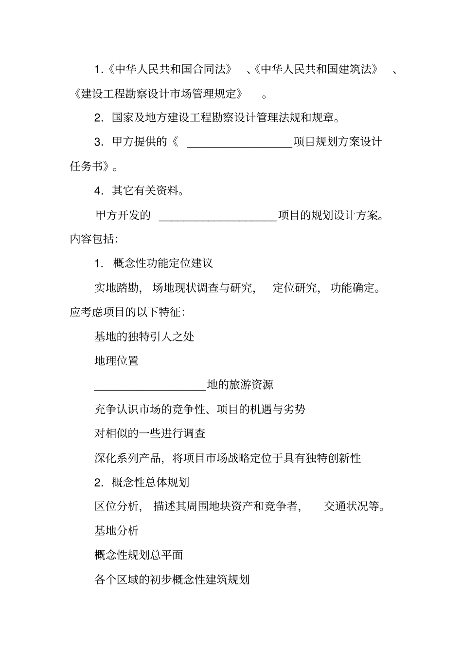 建筑概念方案设计合同_第2页