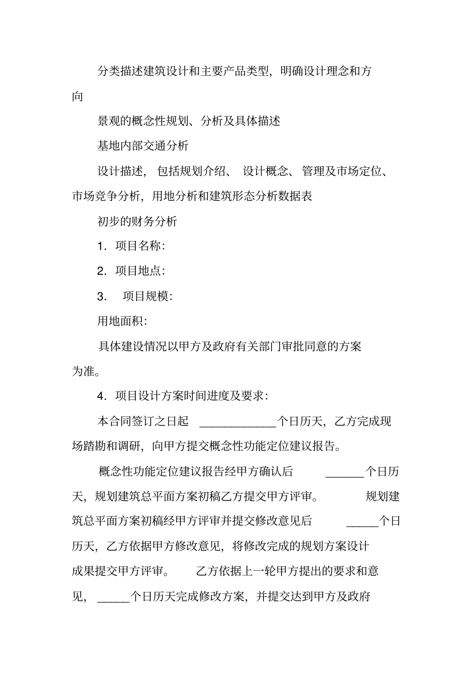 建筑概念方案设计合同_第3页