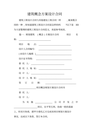 建筑概念方案设计合同