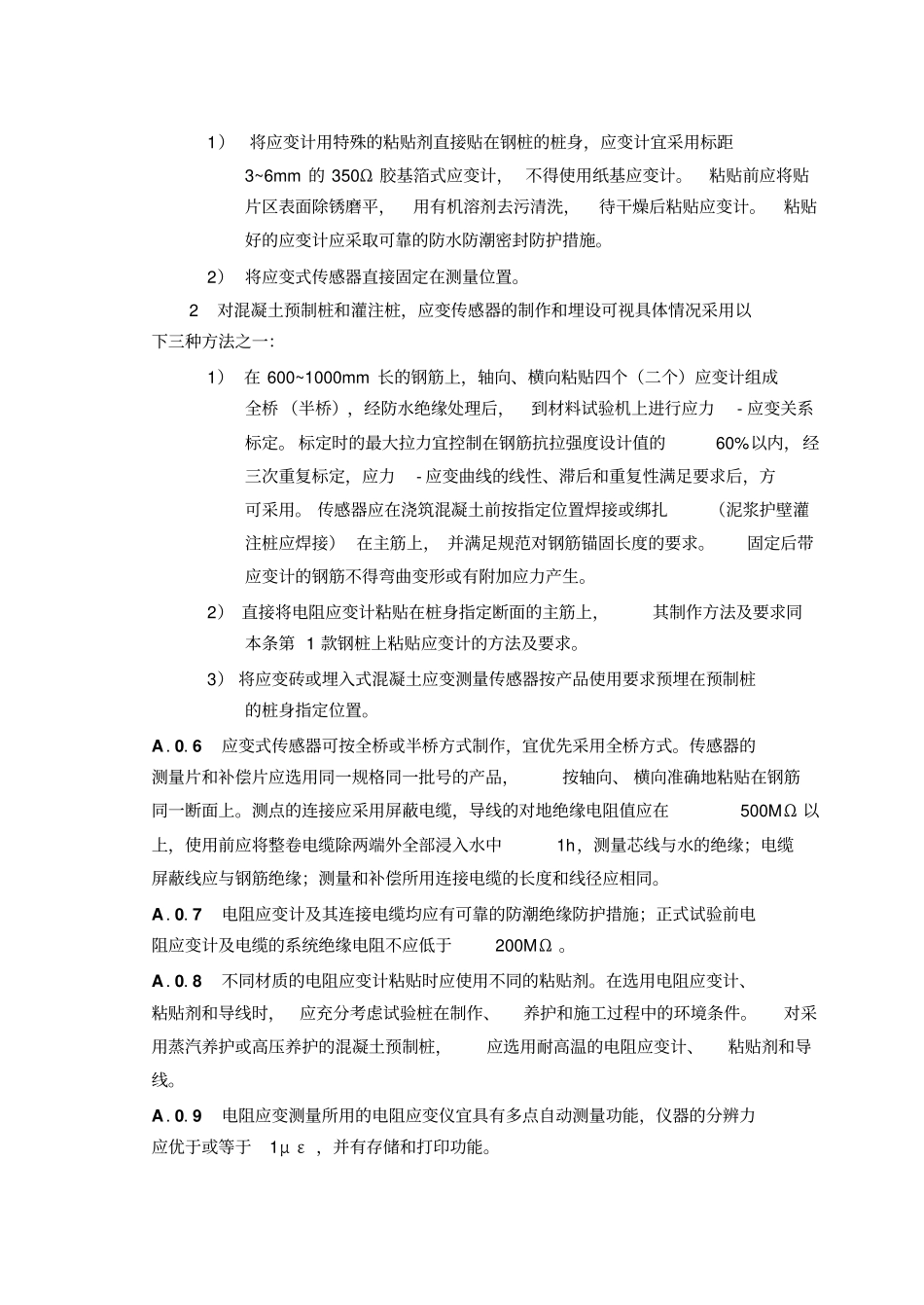 建筑桩基检测技术规范附录_第2页