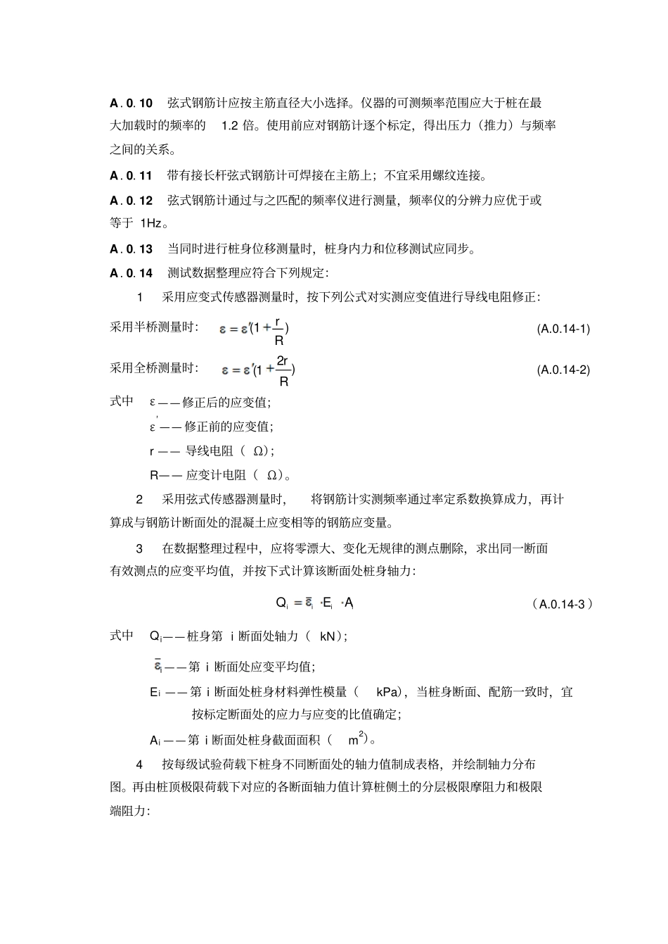 建筑桩基检测技术规范附录_第3页