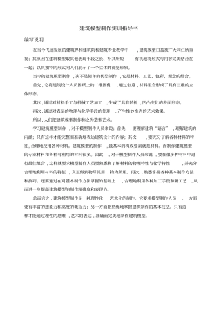 建筑模型制作实训指导书