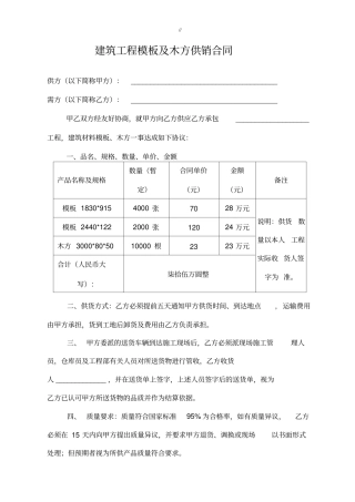 建筑模板及木方购销合同