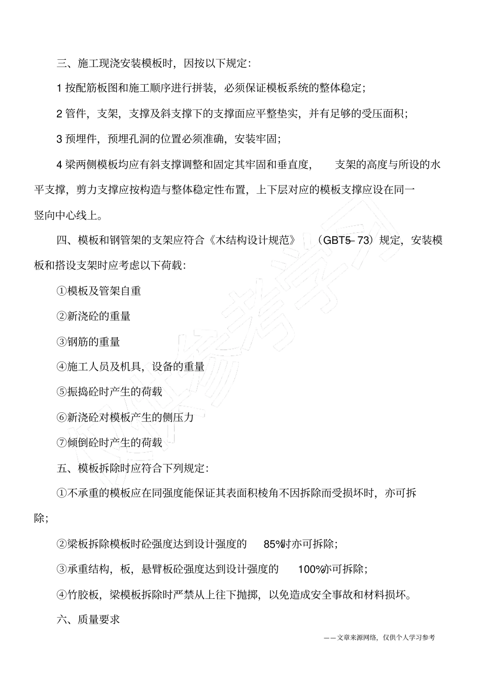 建筑模板工程技术安全交底_第2页