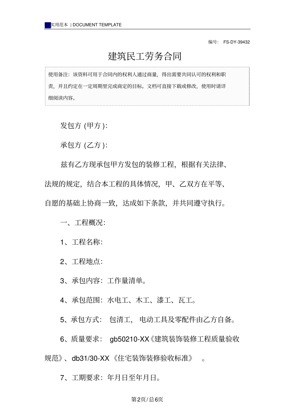 建筑民工劳务合同标准版_第2页