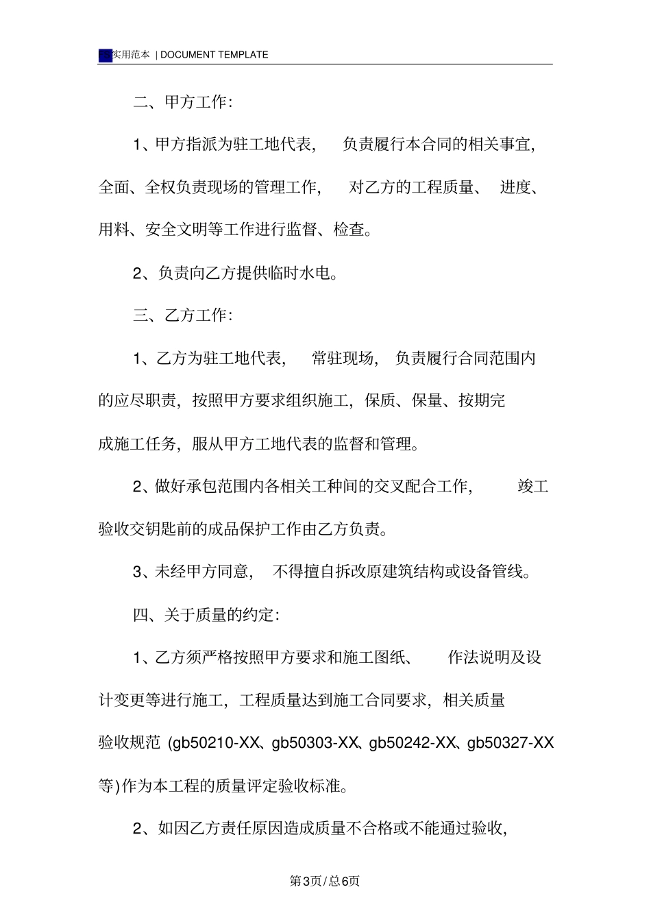 建筑民工劳务合同标准版_第3页