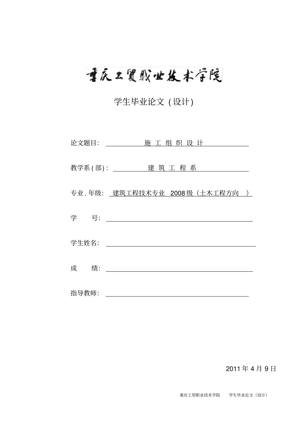 建筑毕业设计论文_第1页