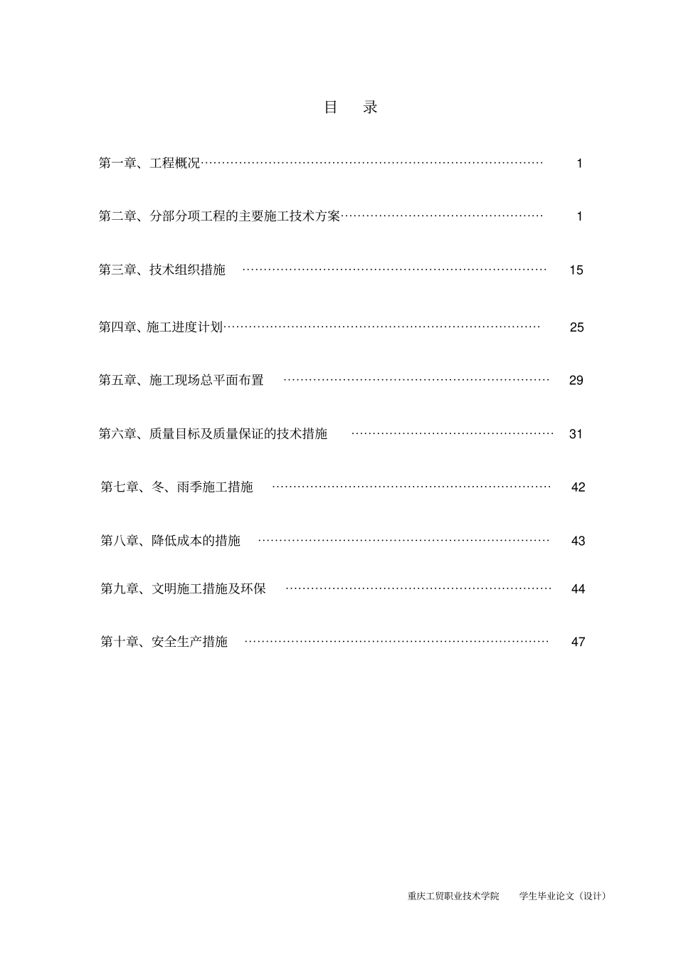 建筑毕业设计论文_第3页