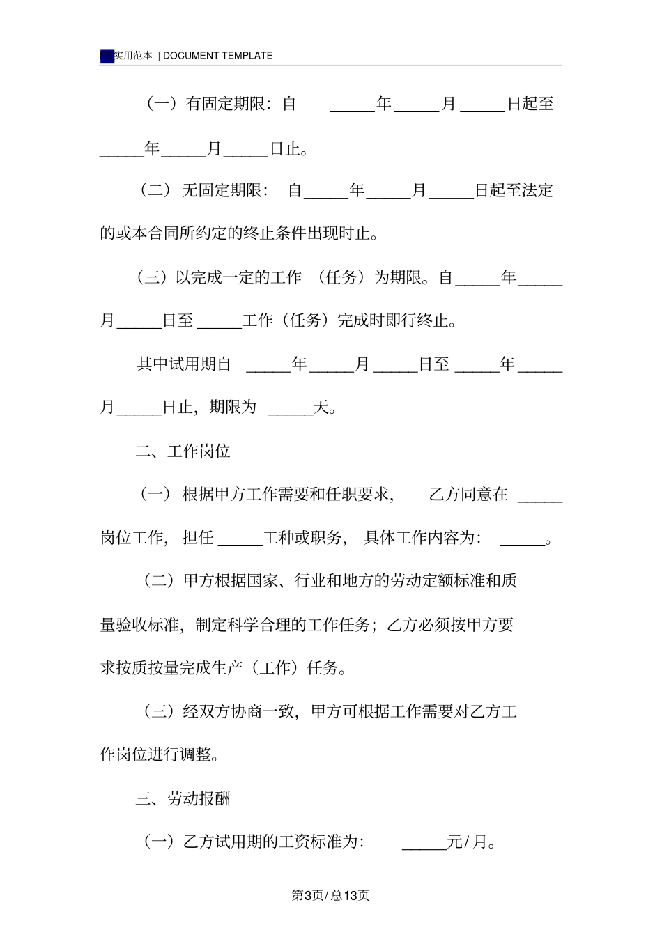 建筑民工劳动合同标准版范本_第3页