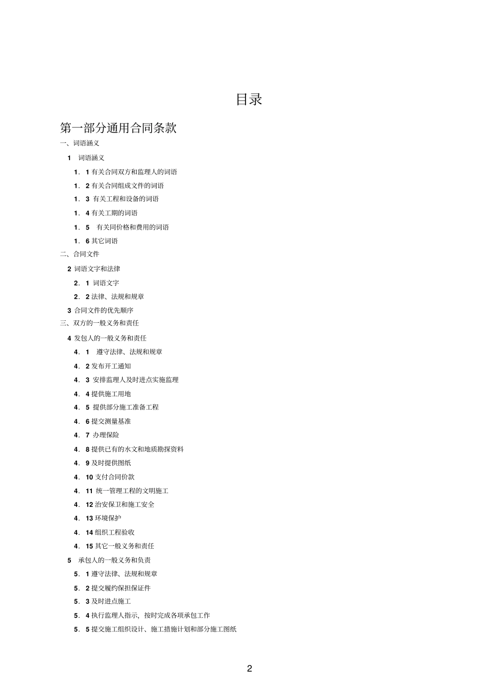 建筑水利水电建设施工合同示范文本2正式版_第2页