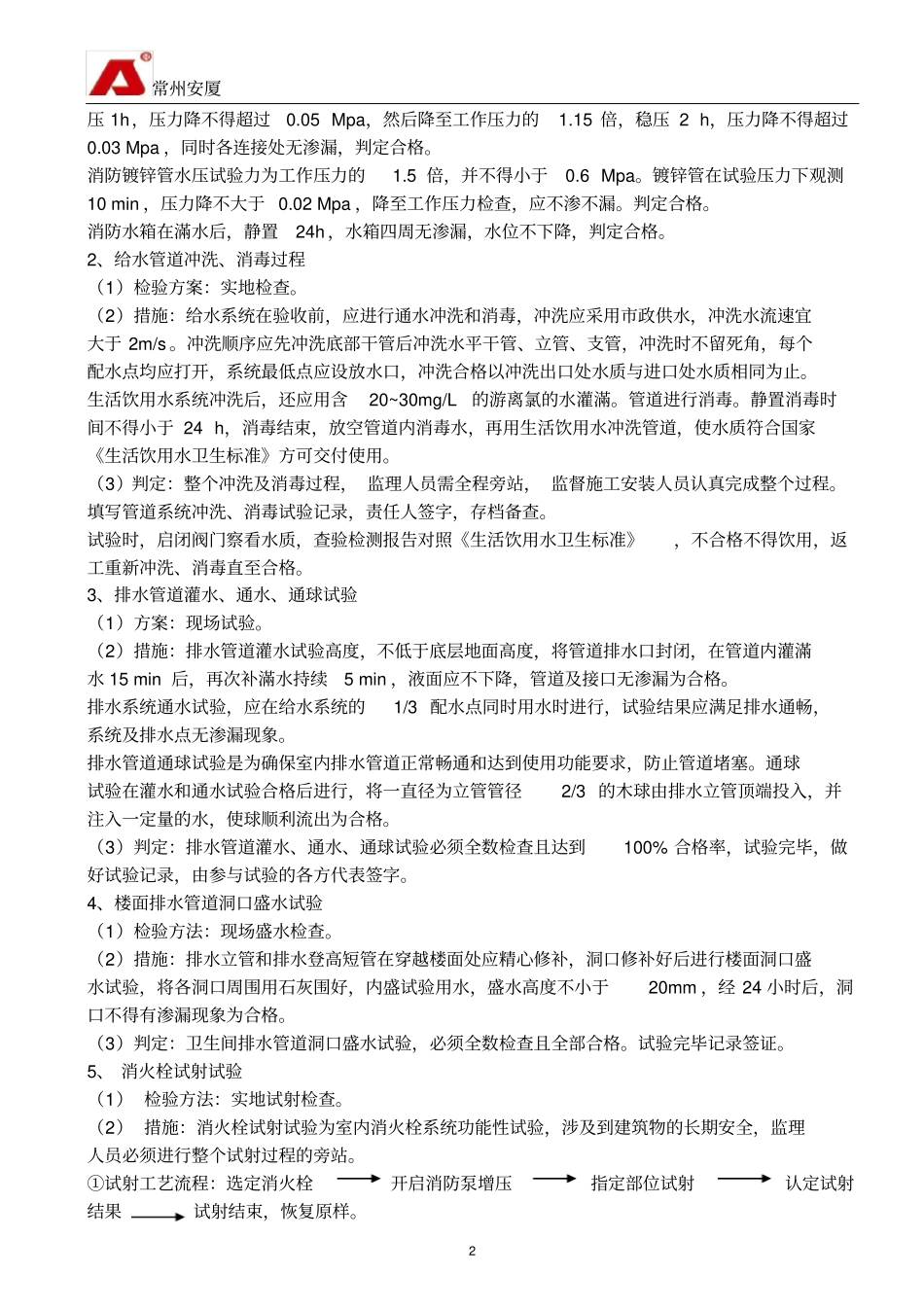 建筑水电安装旁站监理方案_第3页