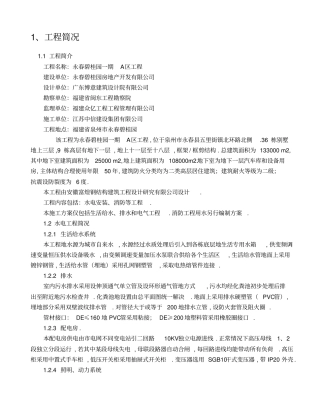 建筑水电安装施工措施