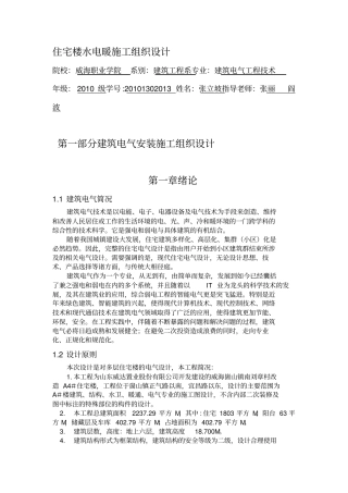 建筑水电暖方案设计书