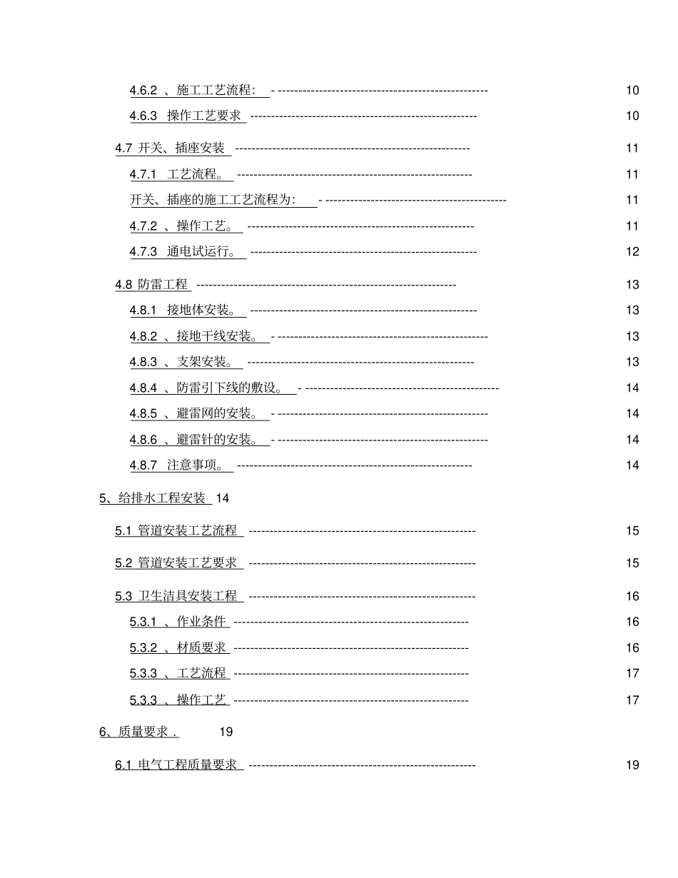 建筑水电安装施工专业技术方案_第2页