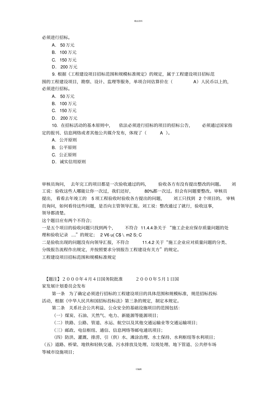 建筑法练习题2。10_第2页