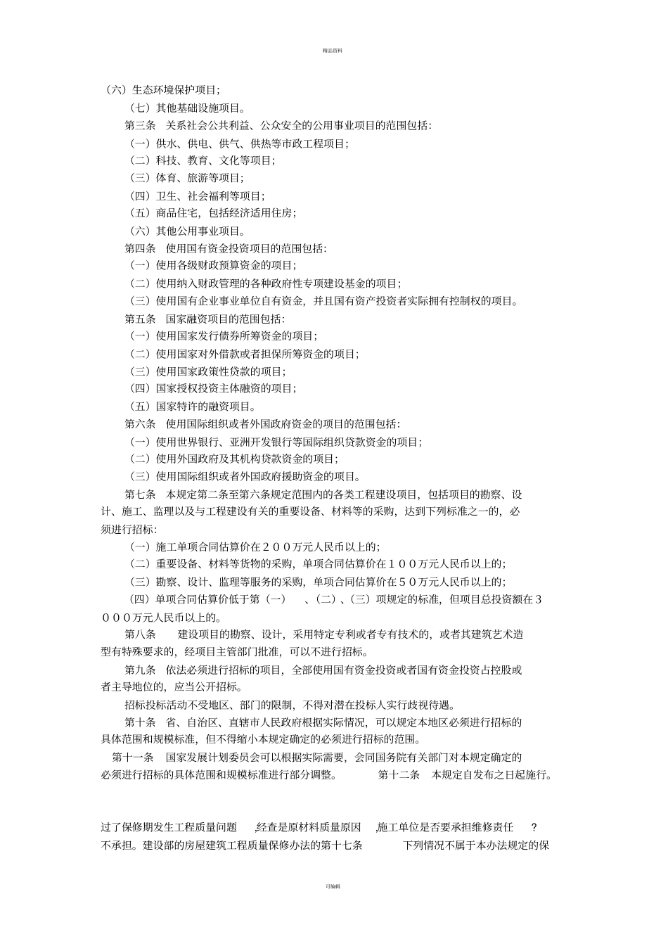 建筑法练习题2。10_第3页