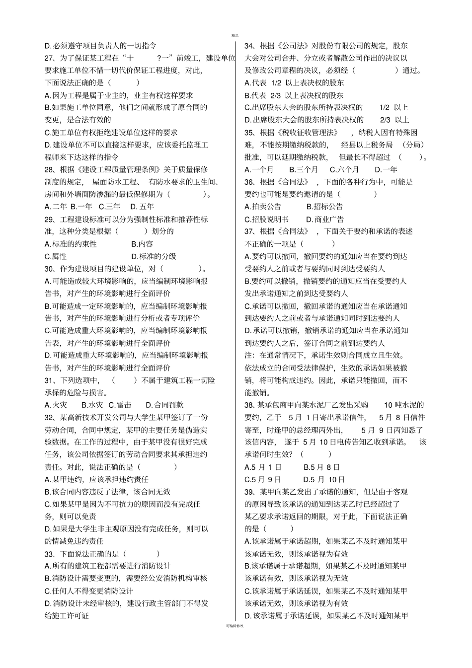 建筑法规模拟试题后附答案_第3页