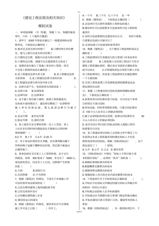 建筑法规模拟试题后附答案