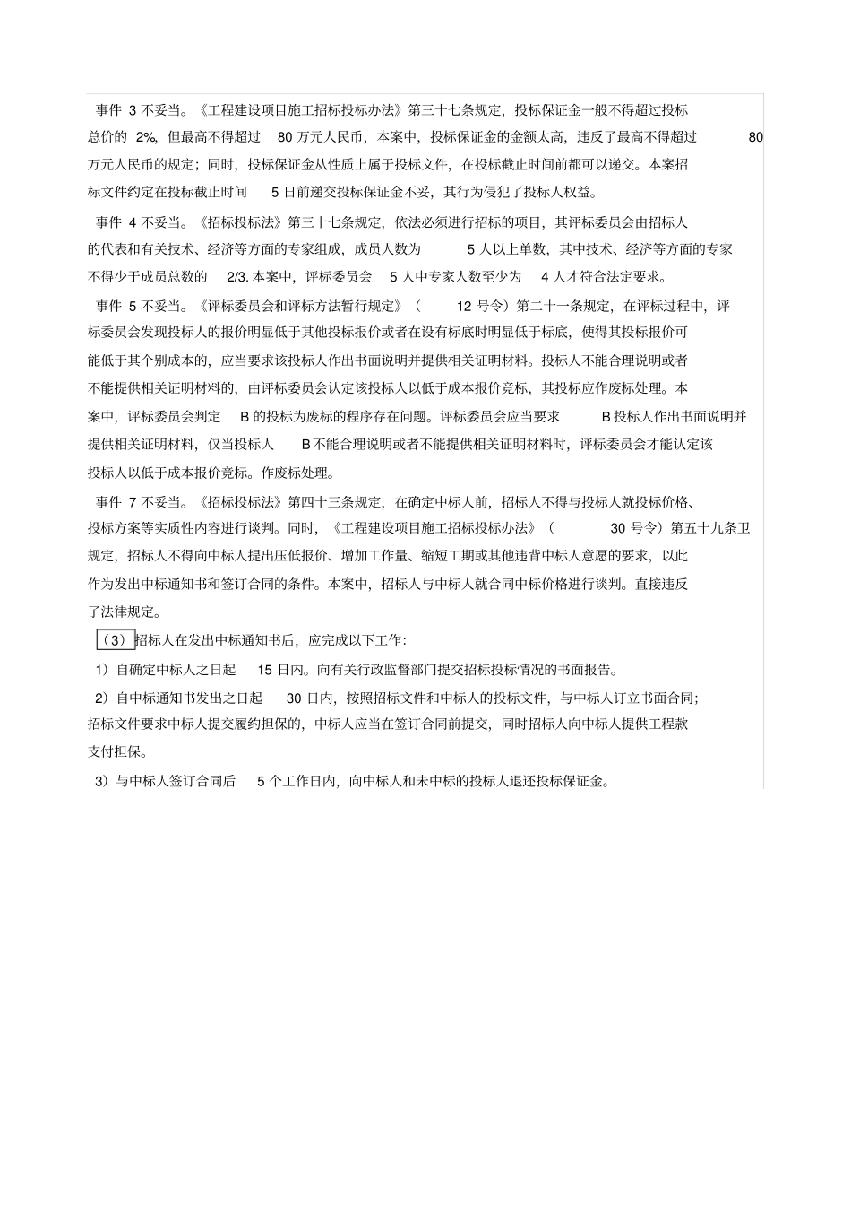 建筑法规案例分析答案1_第2页