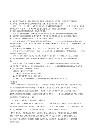 建筑法规案例分析答案1