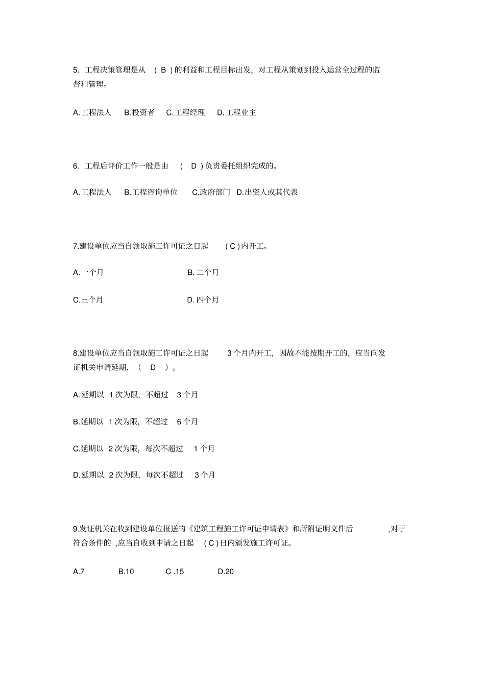 建筑法规考试范围有部分简答题标准答案_第2页