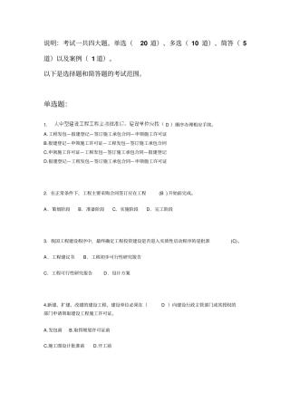 建筑法规考试范围有部分简答题标准答案