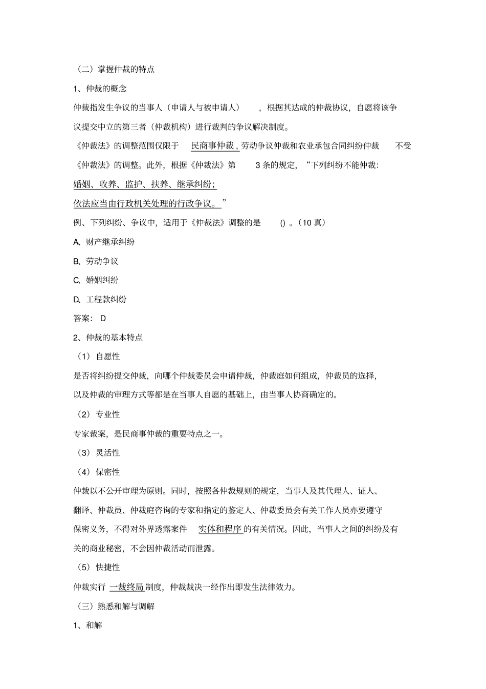 建筑法规民事纠纷处理的方式_第2页