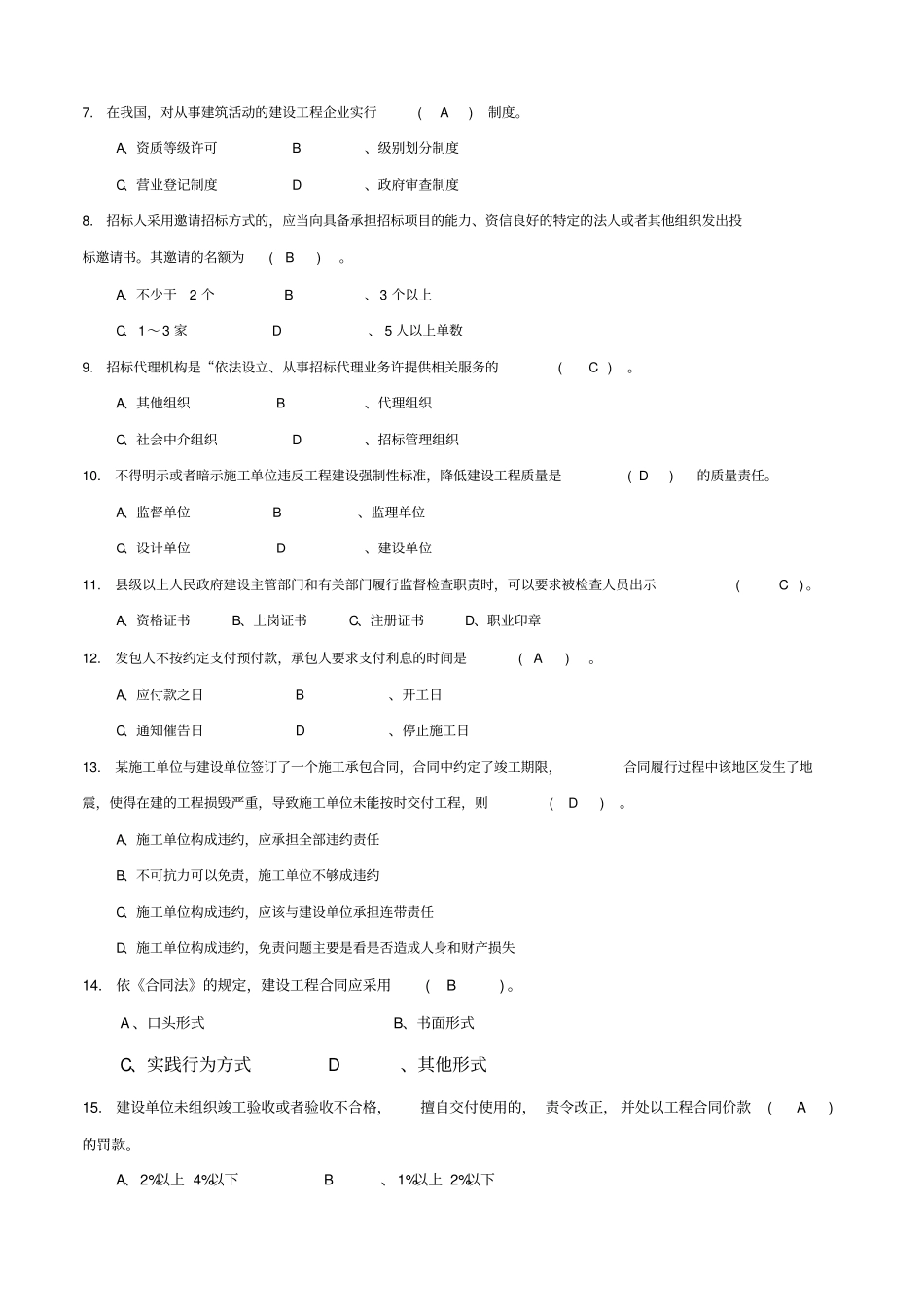 建筑法规考试试题与答案_第2页