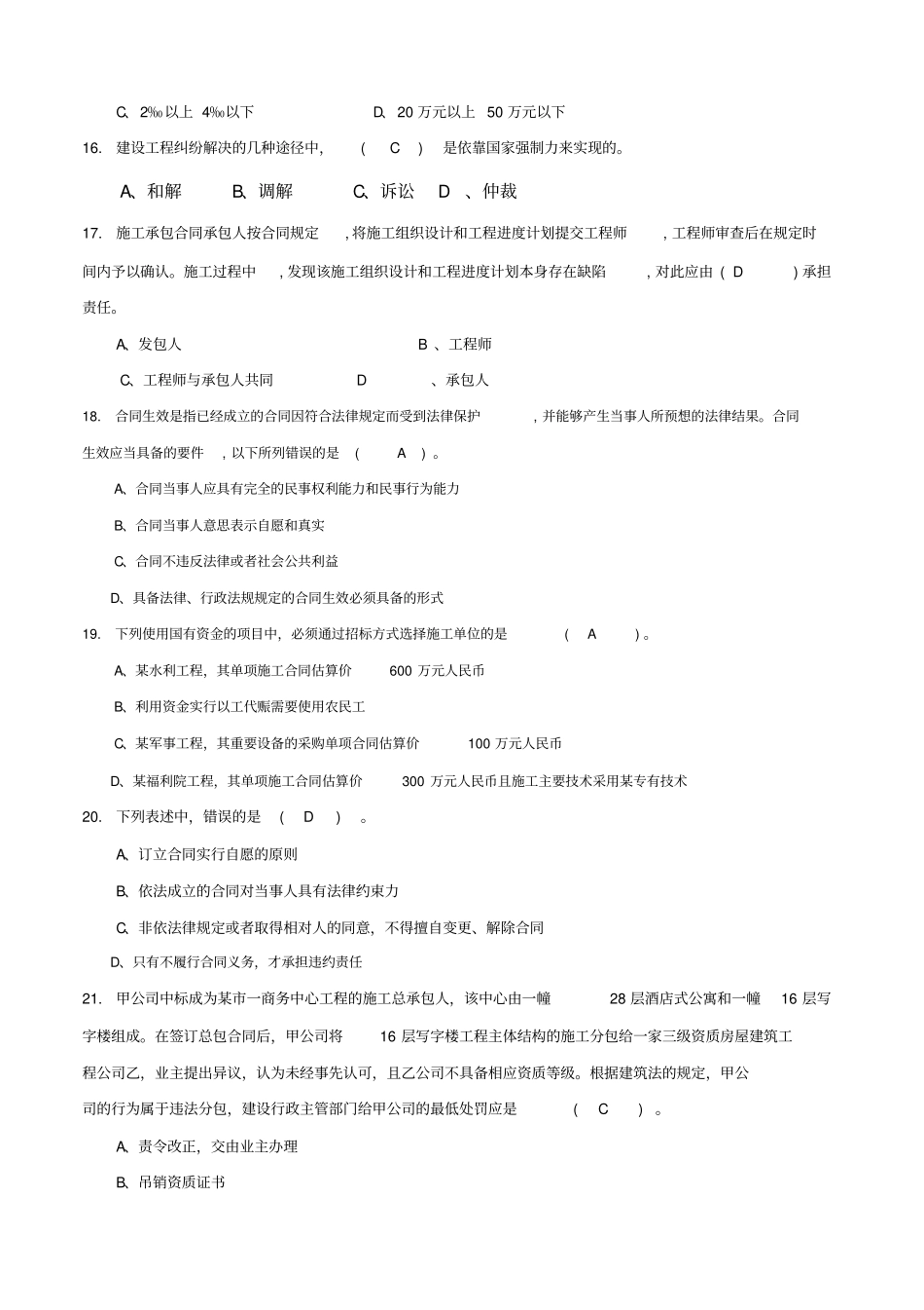 建筑法规考试试题与答案_第3页