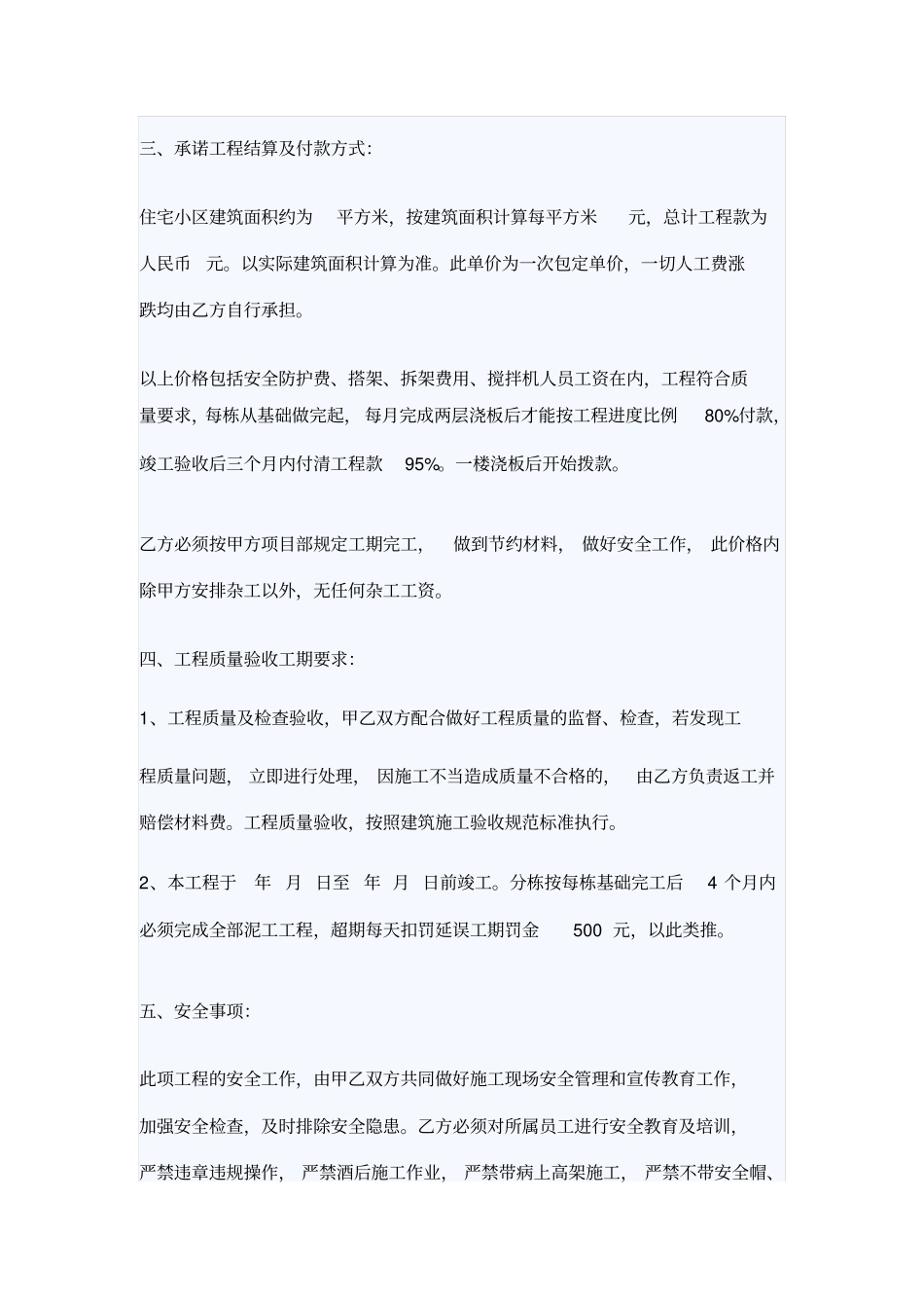 建筑泥工承包合同标准格式_第2页