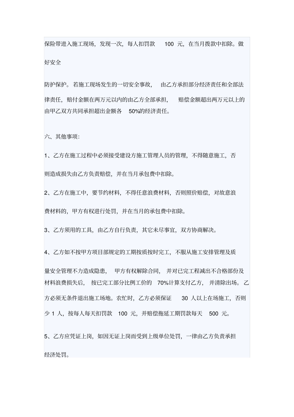 建筑泥工承包合同标准格式_第3页