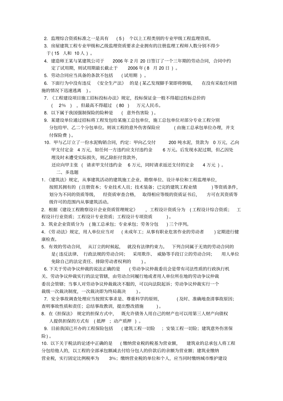 建筑法规习题_第2页